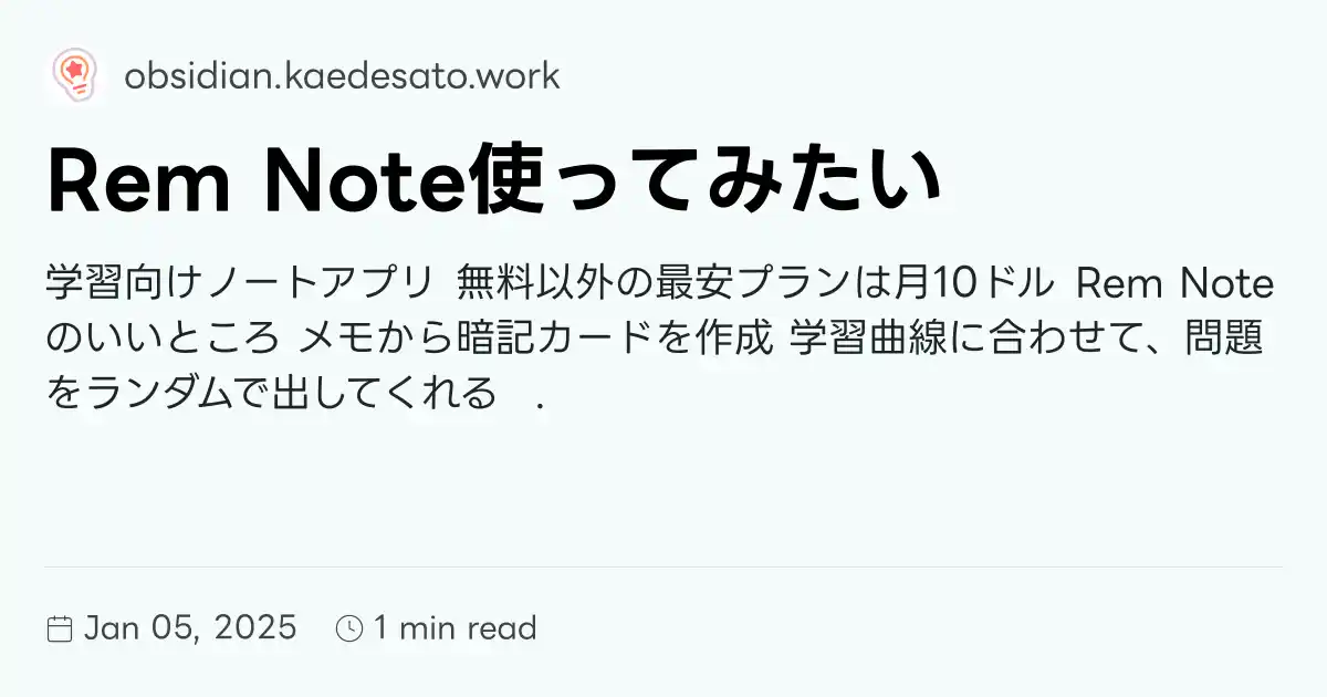 Rem Note使ってみたい